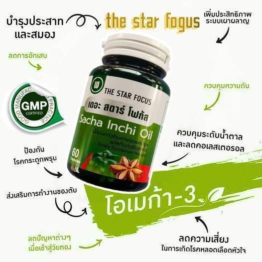 น้ำมันดาวอินคา